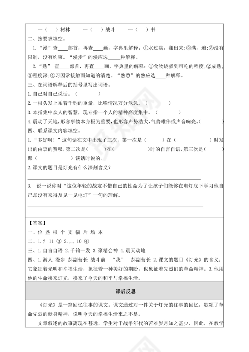 部编版六年级上册语文教案免费版