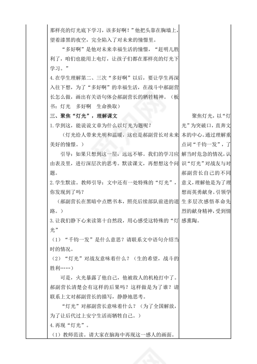 部编版六年级上册语文教案免费版