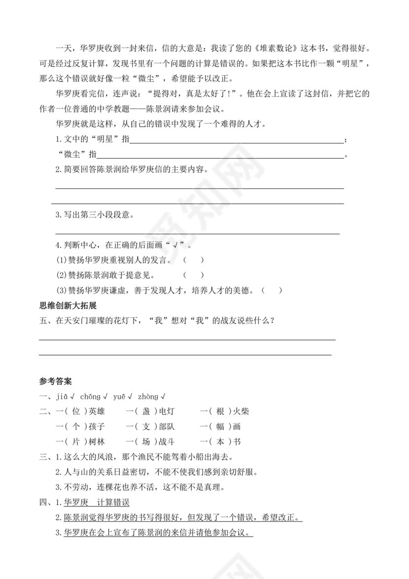 部编版六年级上册语文教案免费版