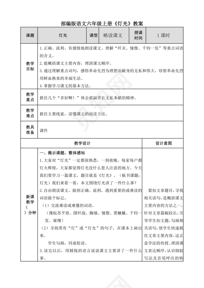 部编版六年级上册语文教案免费版