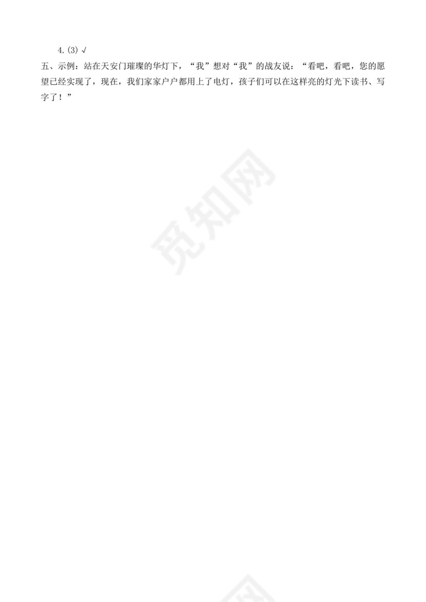 部编版六年级上册语文教案免费版