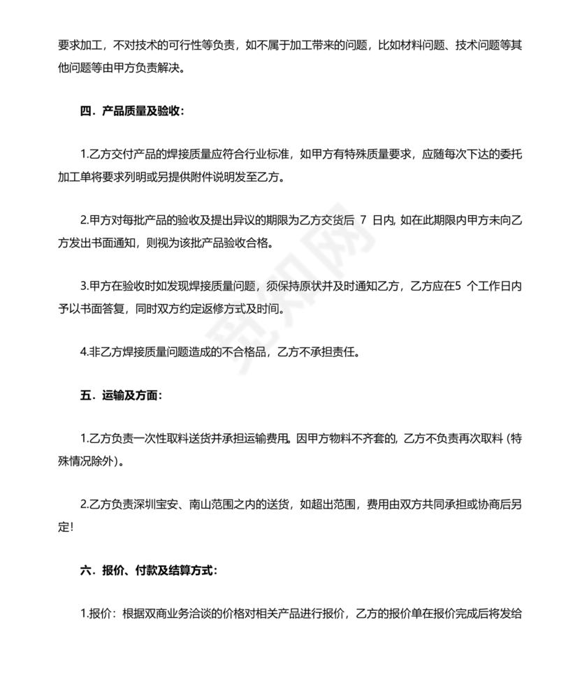 委托加工生产协议书