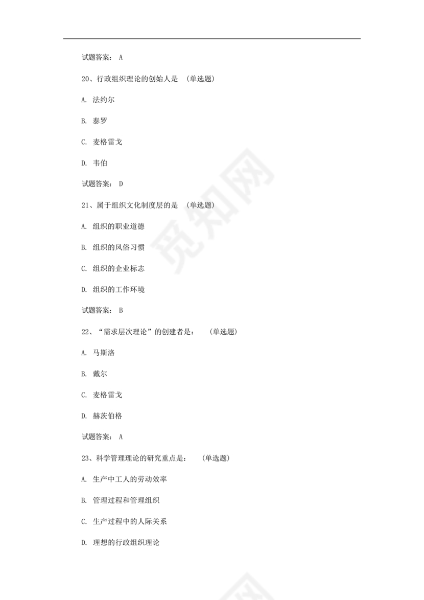 护理管理学试题及答案