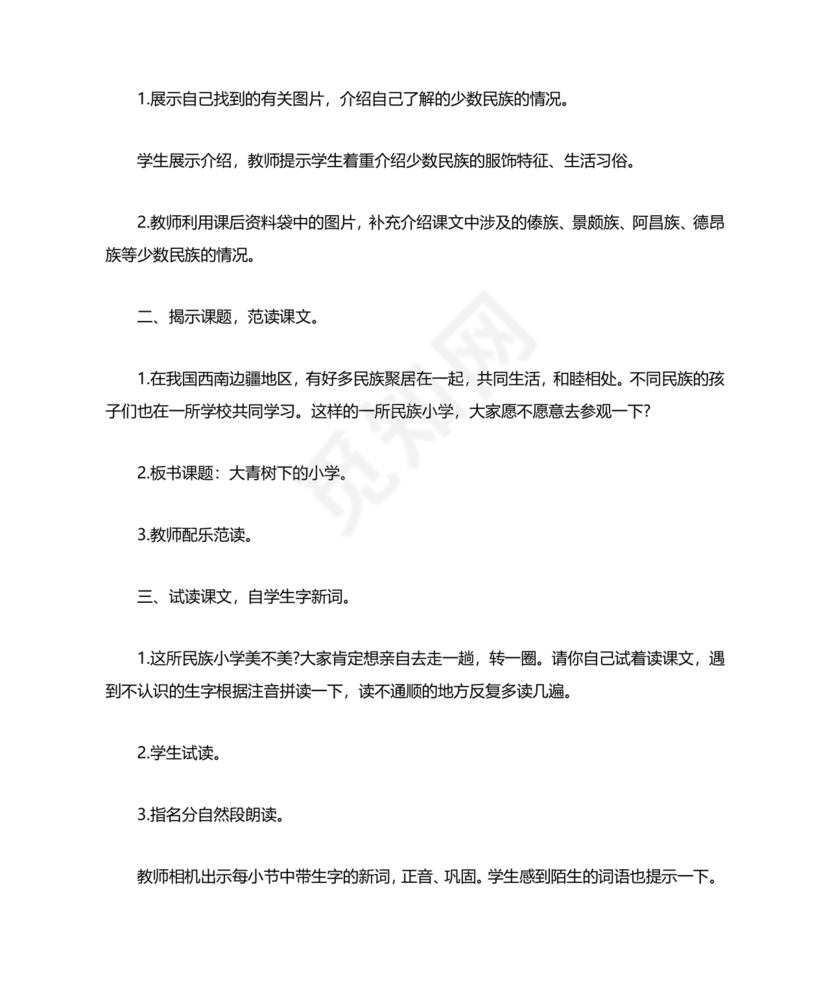 大青树下的小学