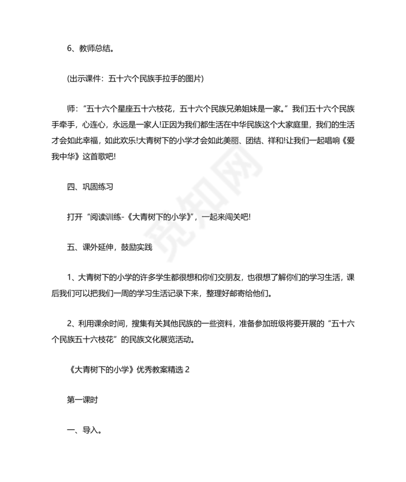 大青树下的小学