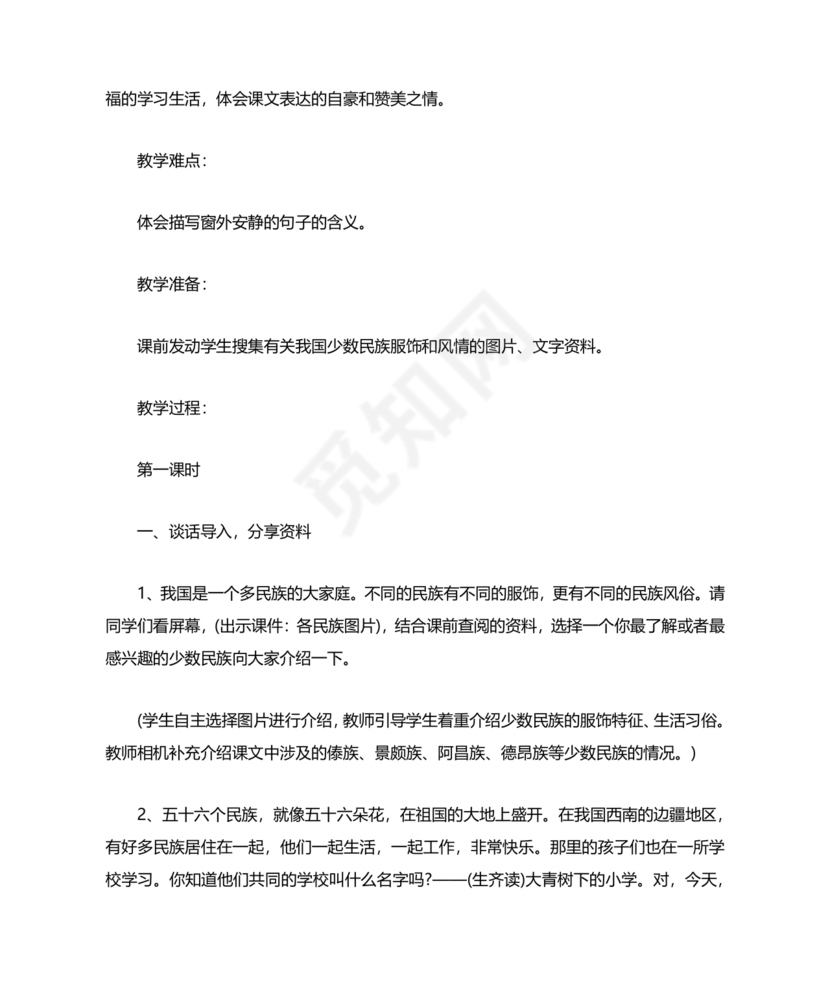 大青树下的小学