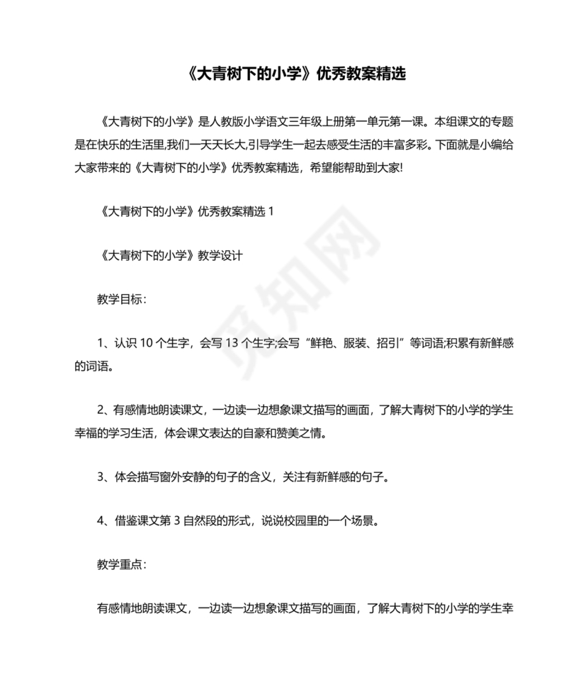 大青树下的小学