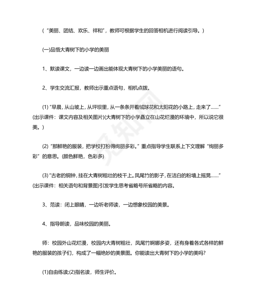 大青树下的小学