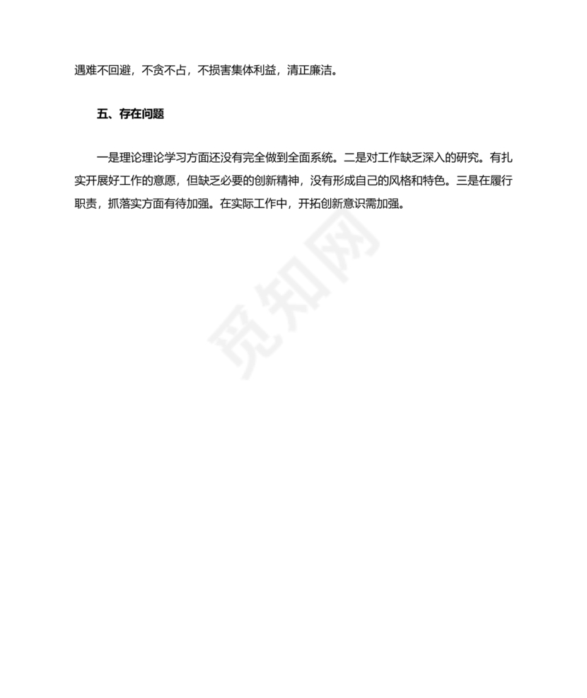 公务员考察材料