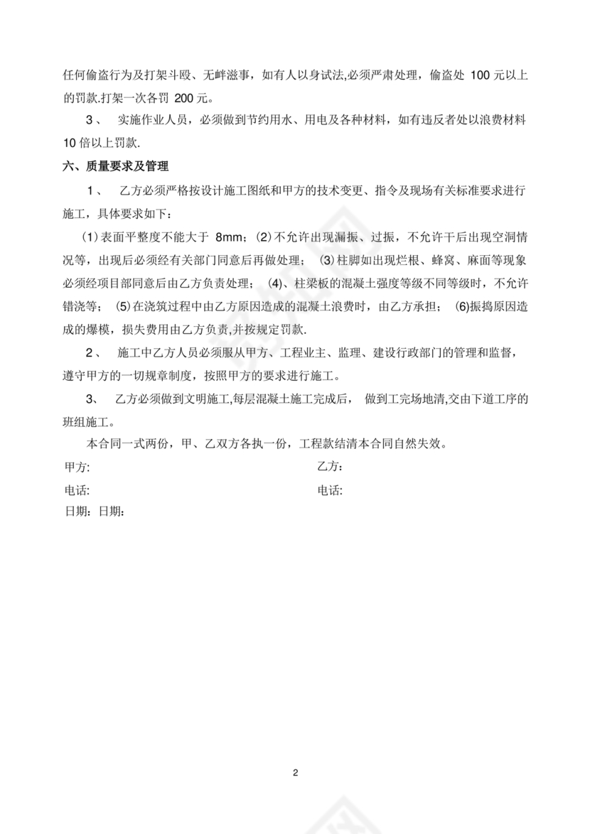 混凝土浇筑劳务合同