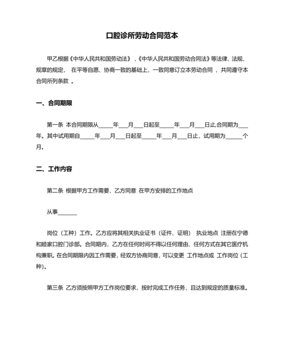 口腔医师劳动合同