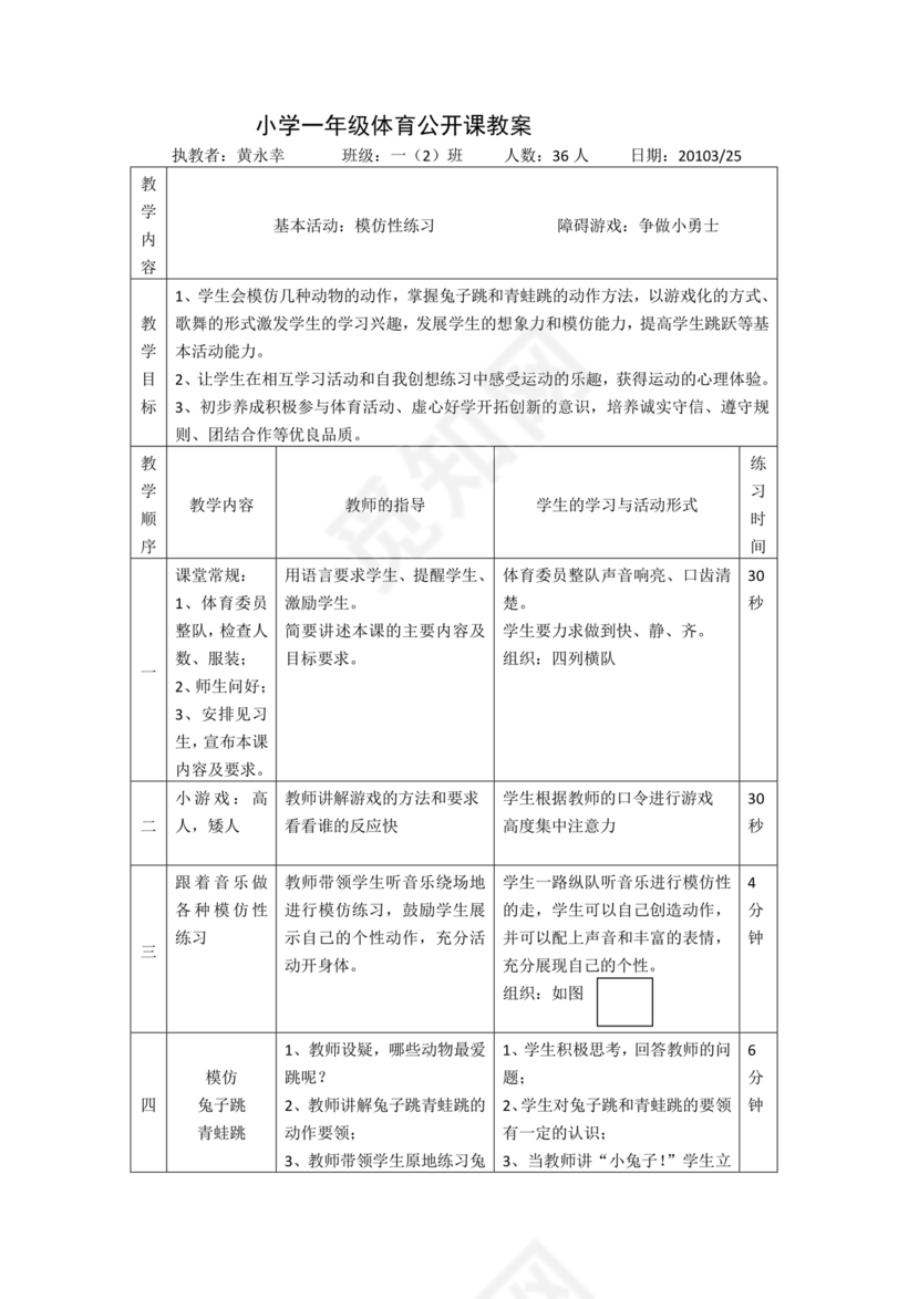 小学一年级体育课教案全集免费