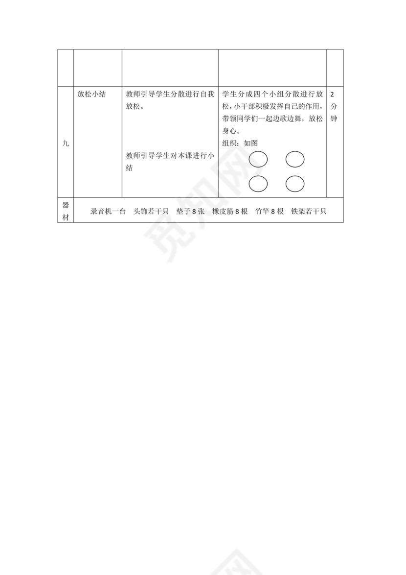 小学一年级体育课教案全集免费