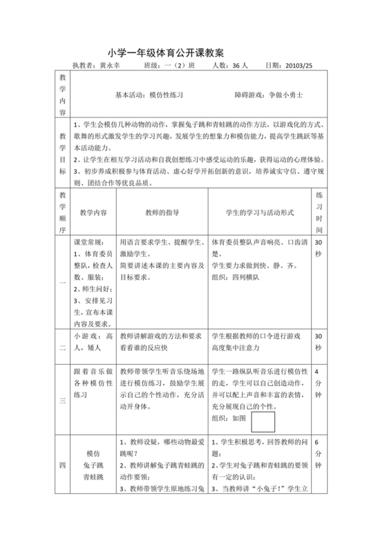 小学一年级体育课教案全集免费