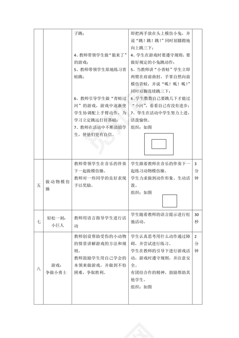 小学一年级体育课教案全集免费