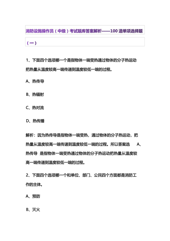 消防设施操作员中级考试题库