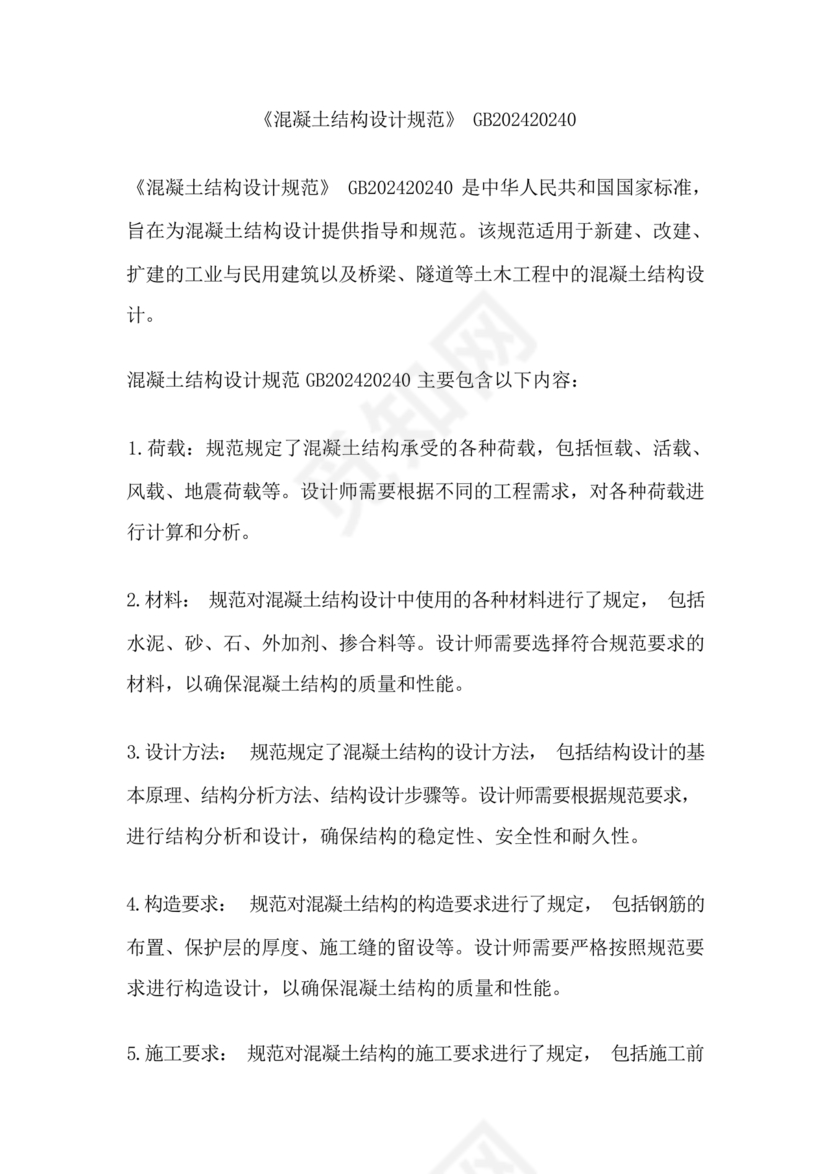 混凝土结构设计规范