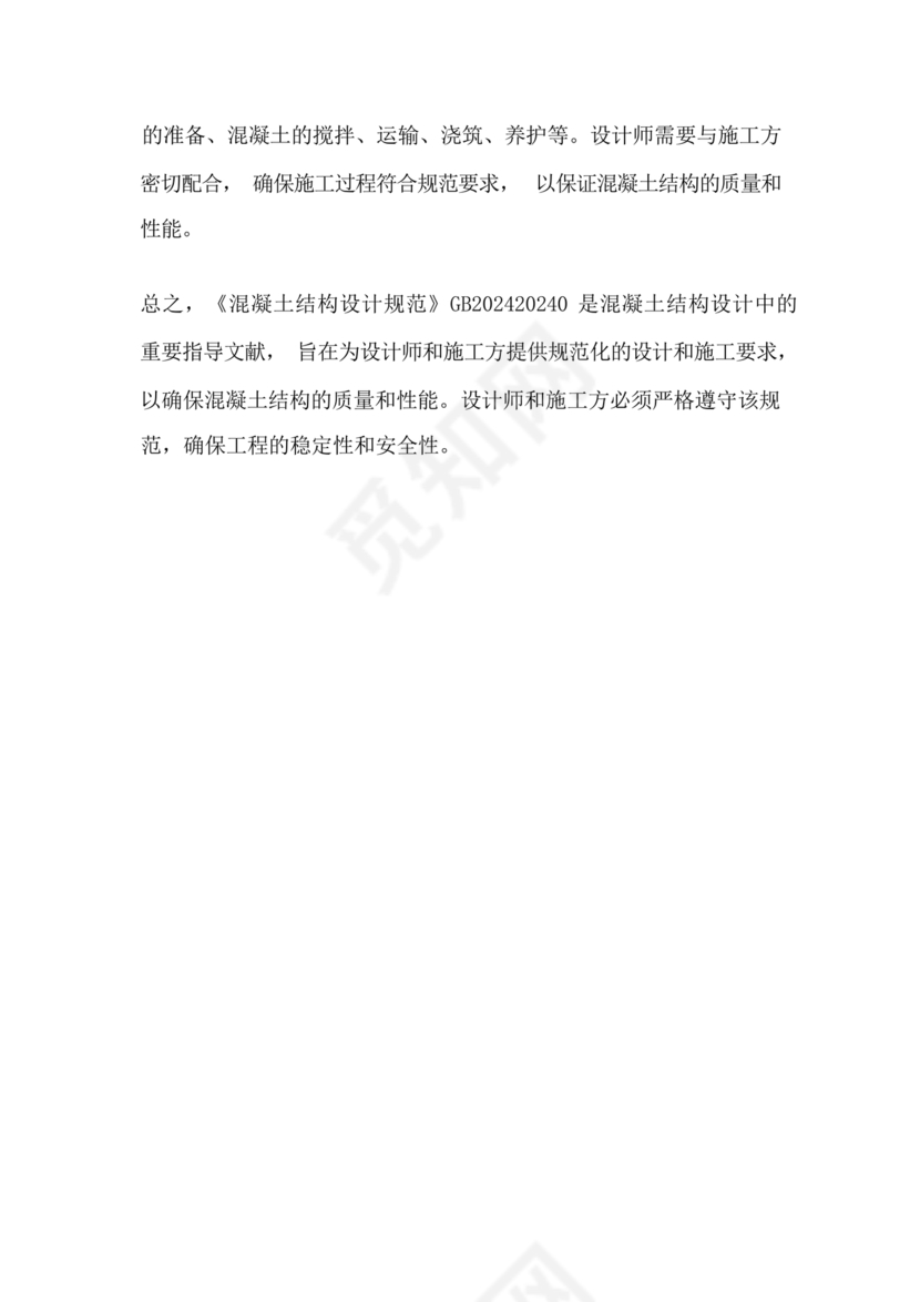 混凝土结构设计规范