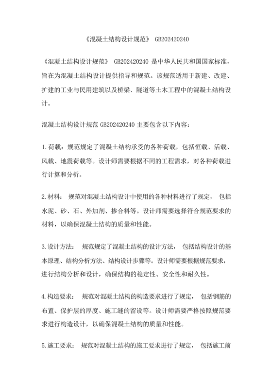 混凝土结构设计规范