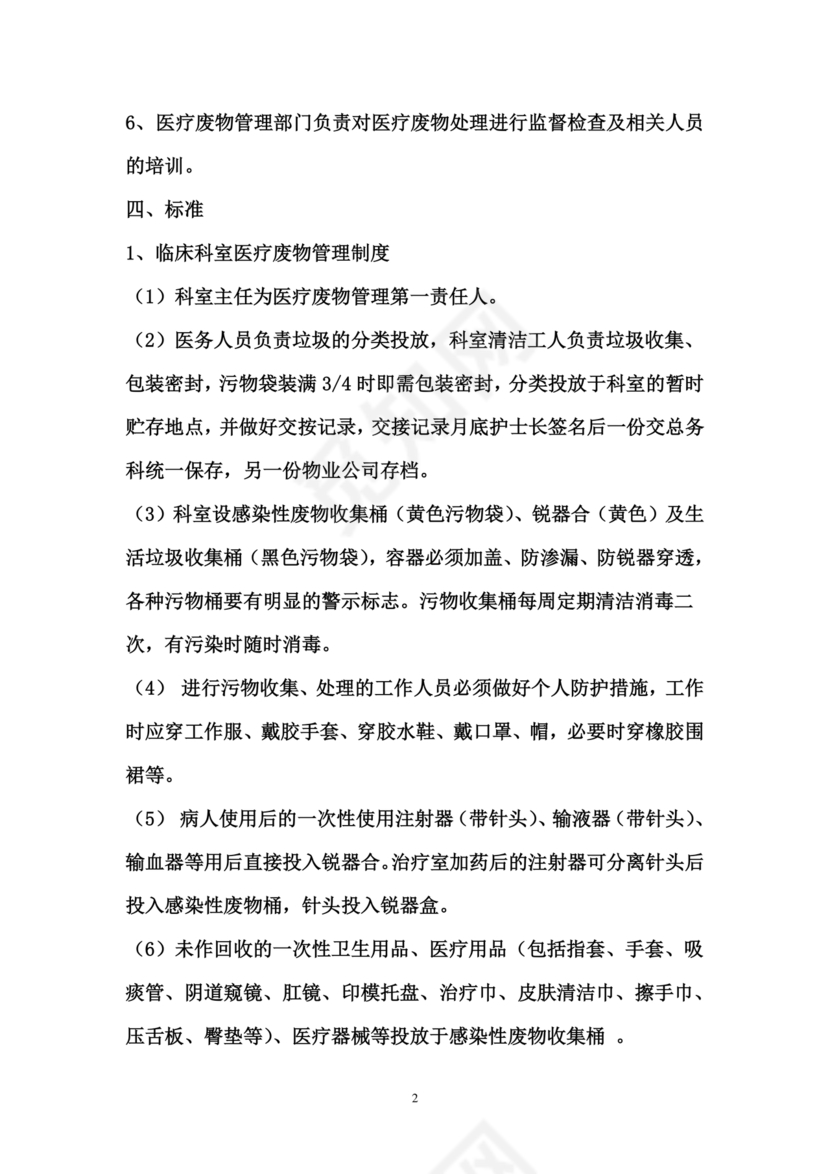 医疗废物管理制度