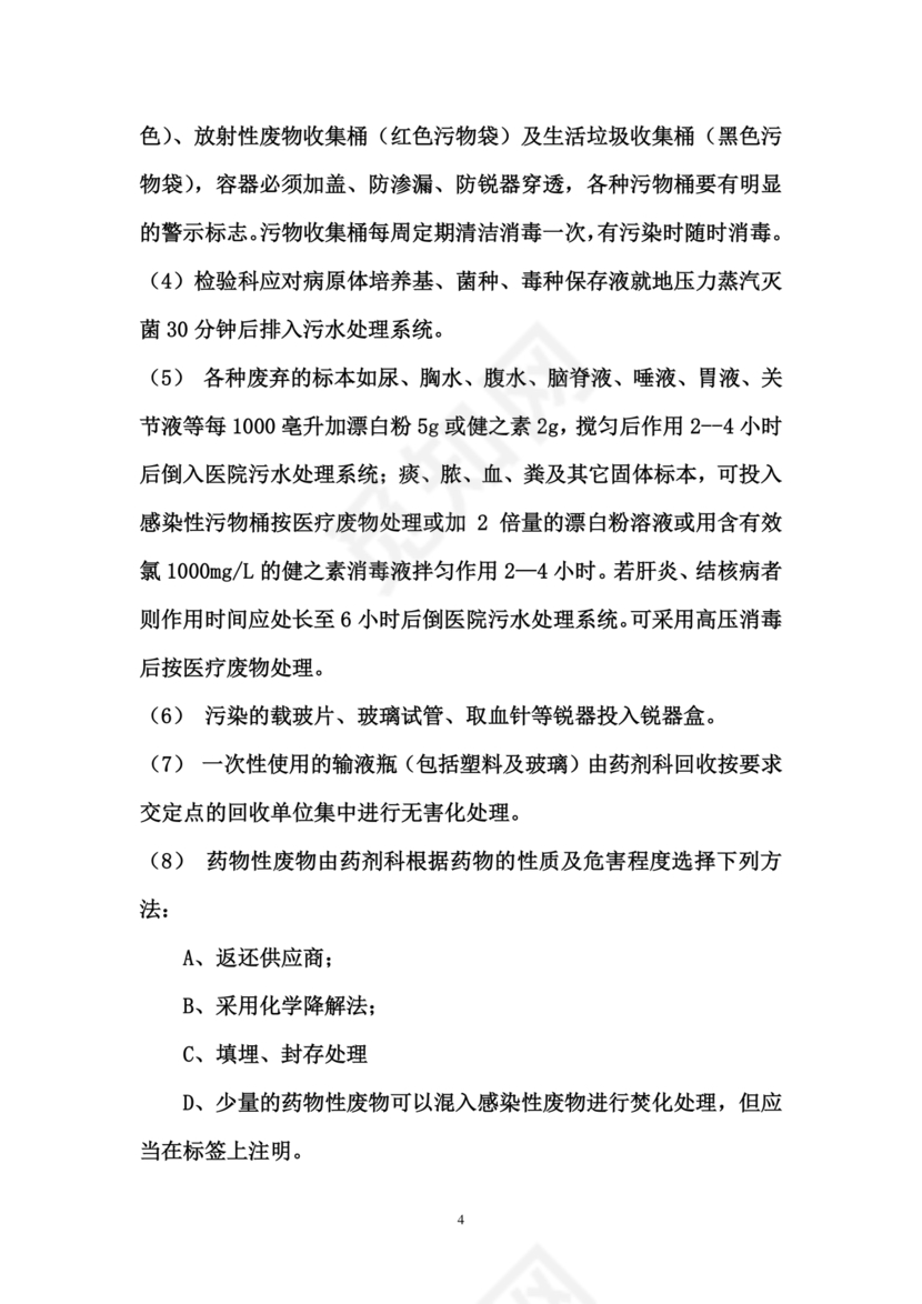 医疗废物管理制度