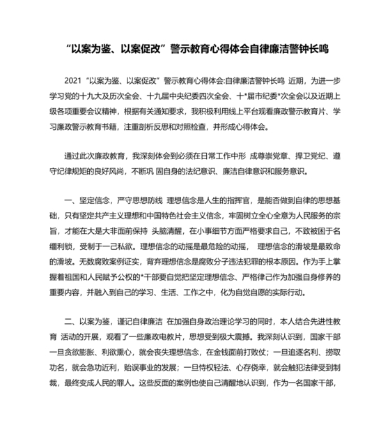 以案为鉴以案促治心得体会