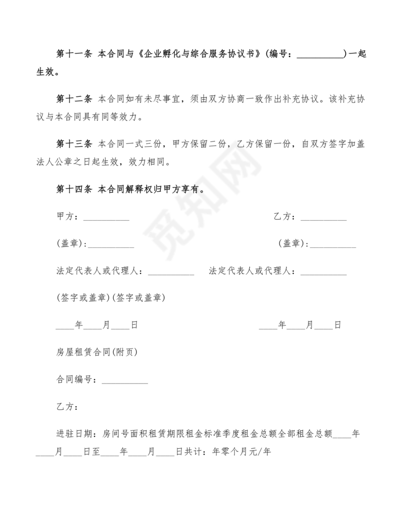 租房合同终止协议