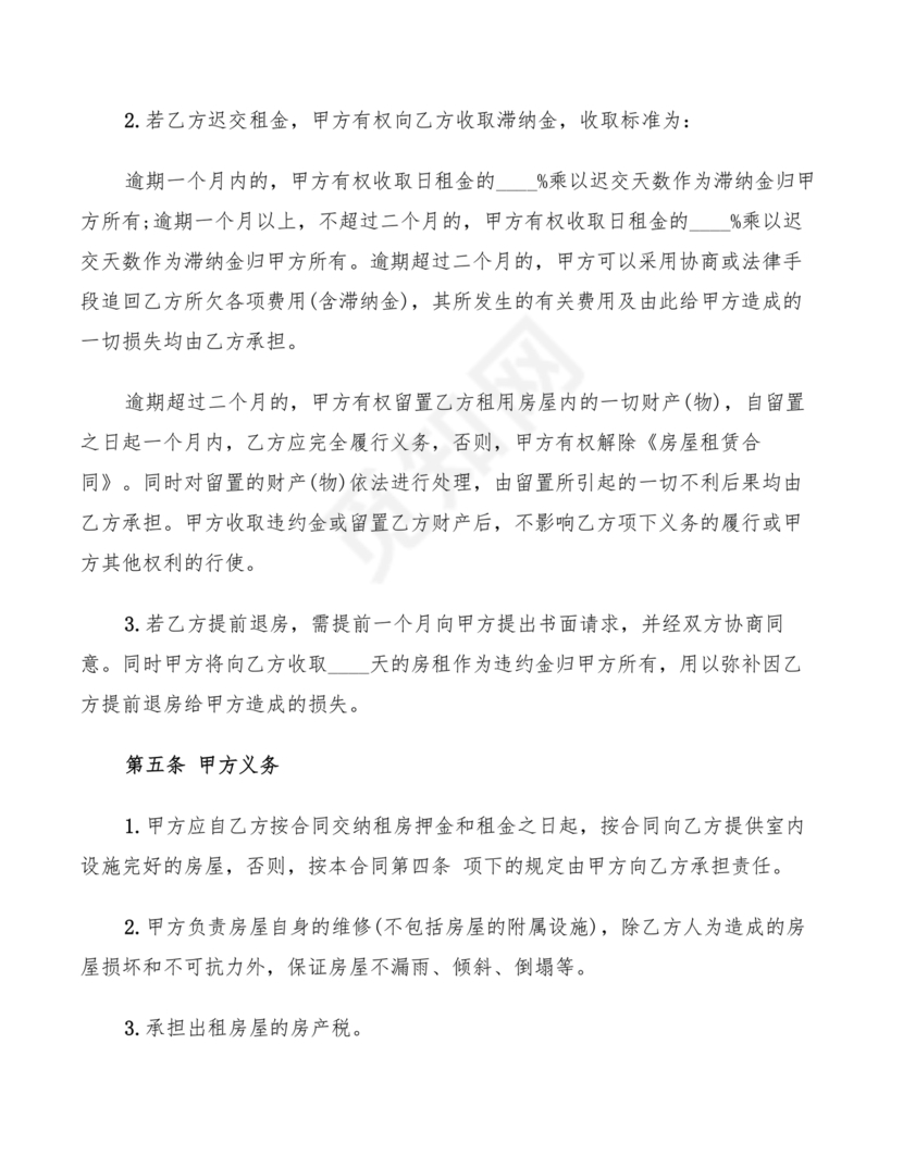 租房合同终止协议