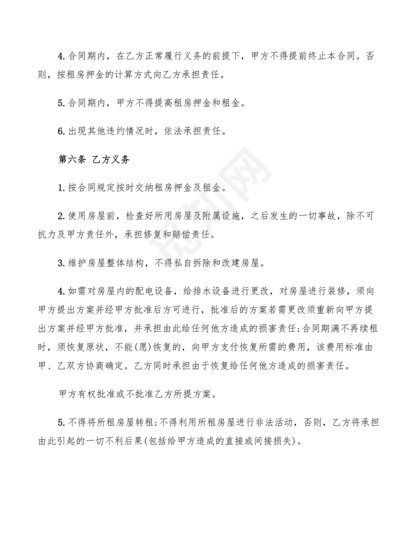 租房合同终止协议