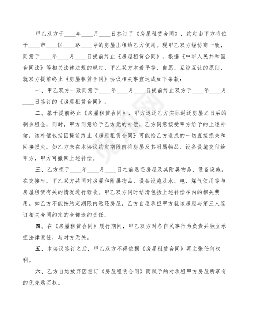 租房合同终止协议