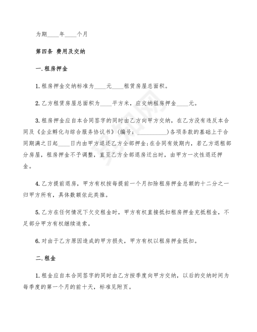 租房合同终止协议