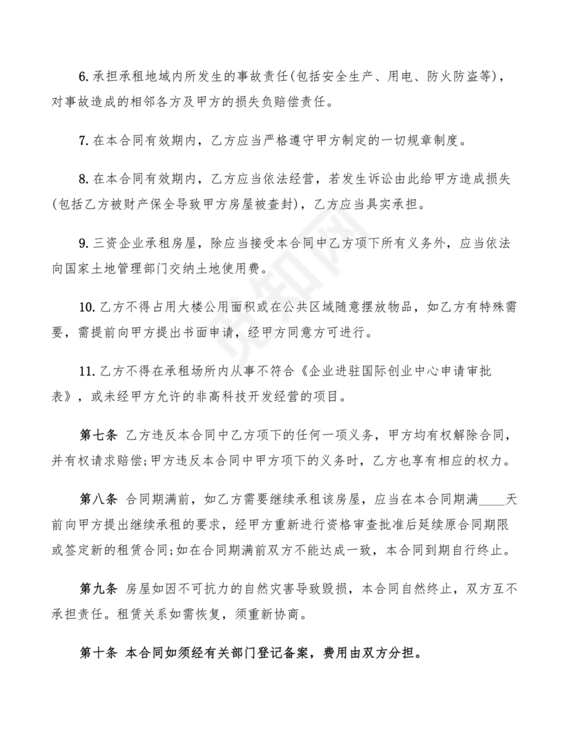 租房合同终止协议