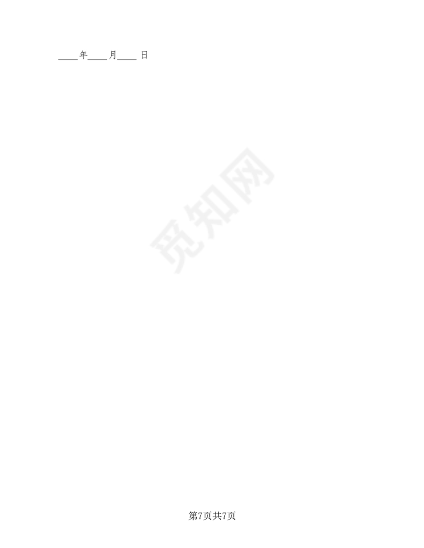 租房合同终止协议