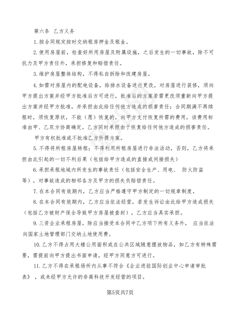 租房合同终止协议