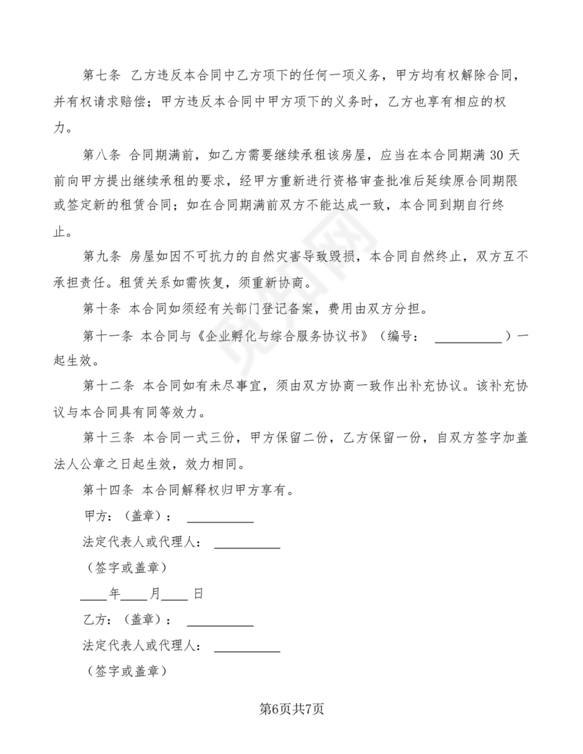 租房合同终止协议