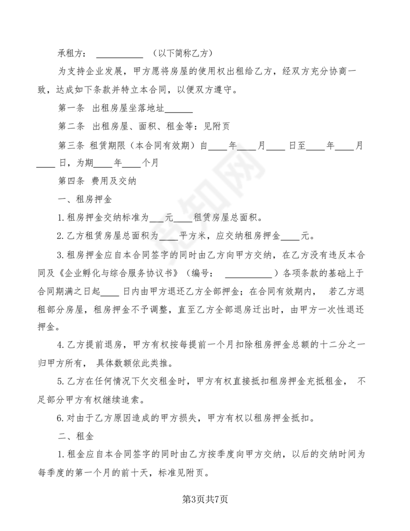 租房合同终止协议