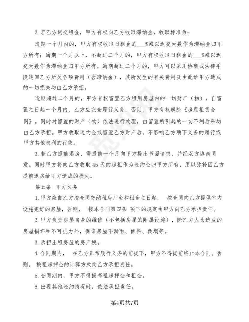 租房合同终止协议