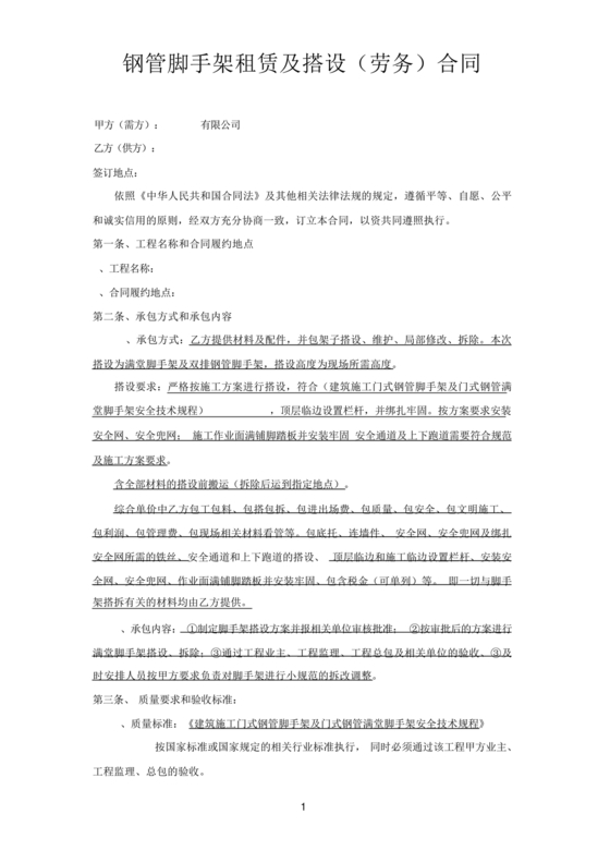 钢管脚手架租赁合同