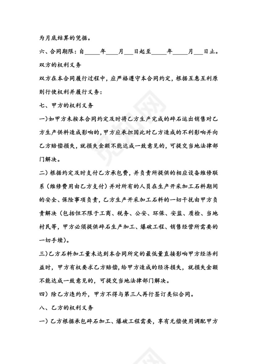 沙石料加工劳务合同