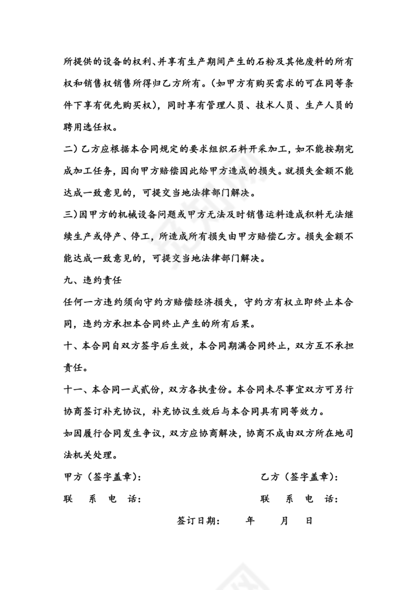 沙石料加工劳务合同