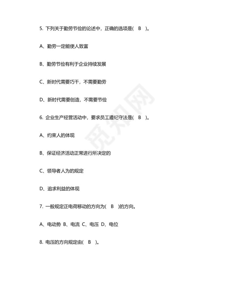 高压电工证考试题库及答案