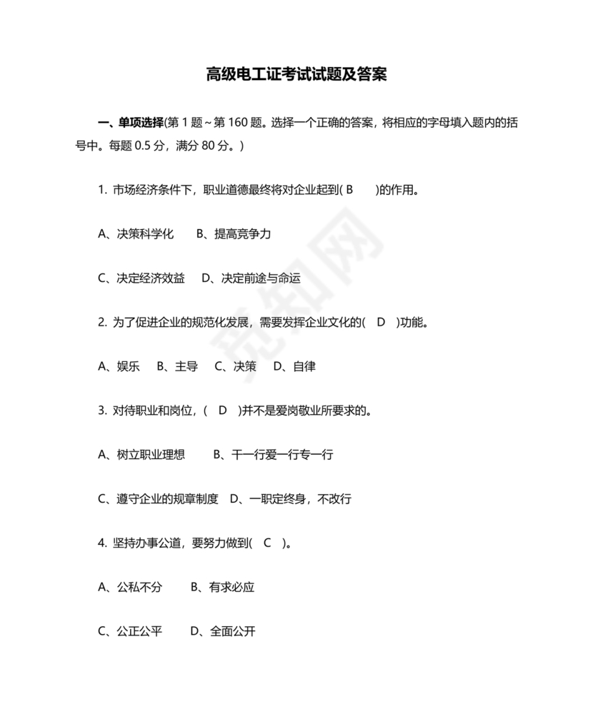 高压电工证考试题库及答案