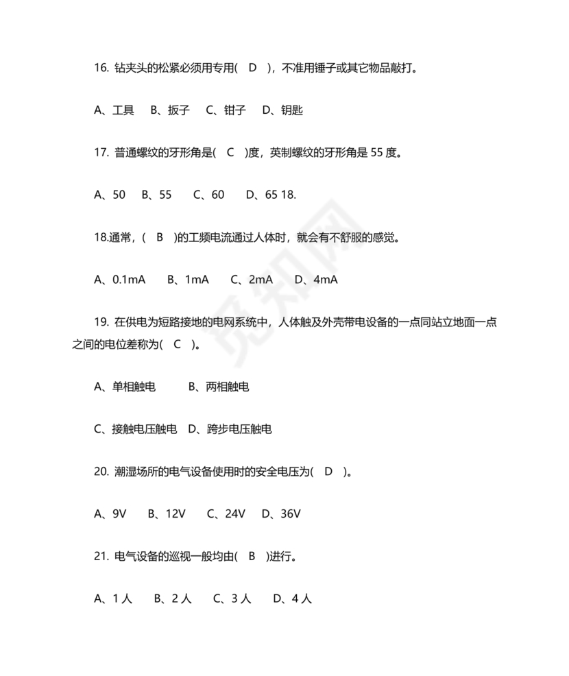 高压电工证考试题库及答案