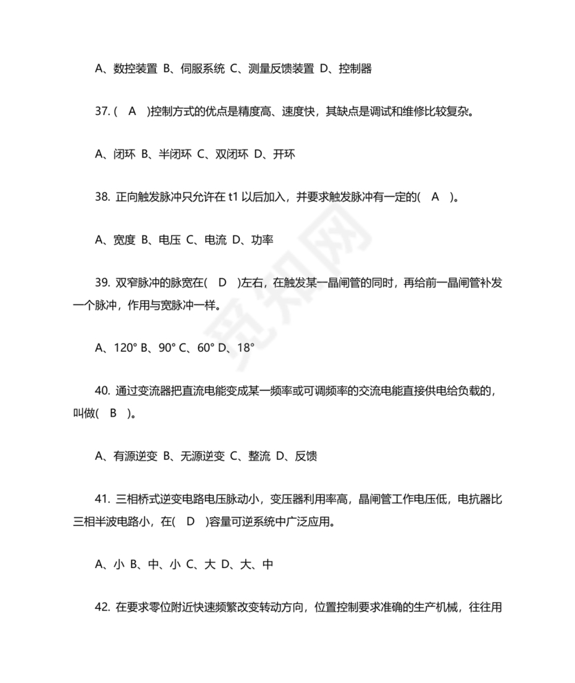 高压电工证考试题库及答案