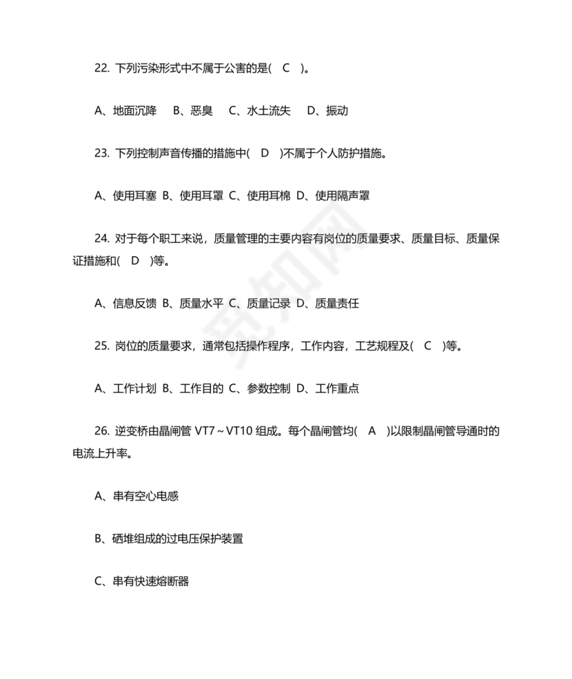 高压电工证考试题库及答案