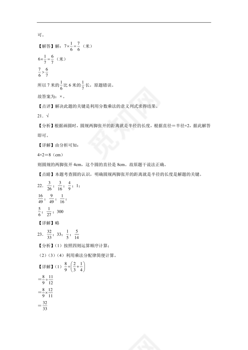 云南文山小升初模拟试卷