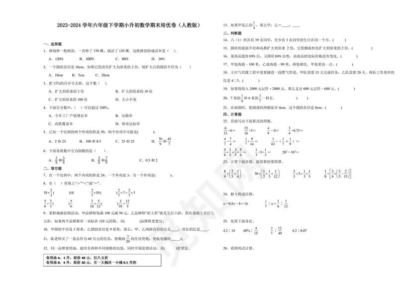 云南文山小升初模拟试卷