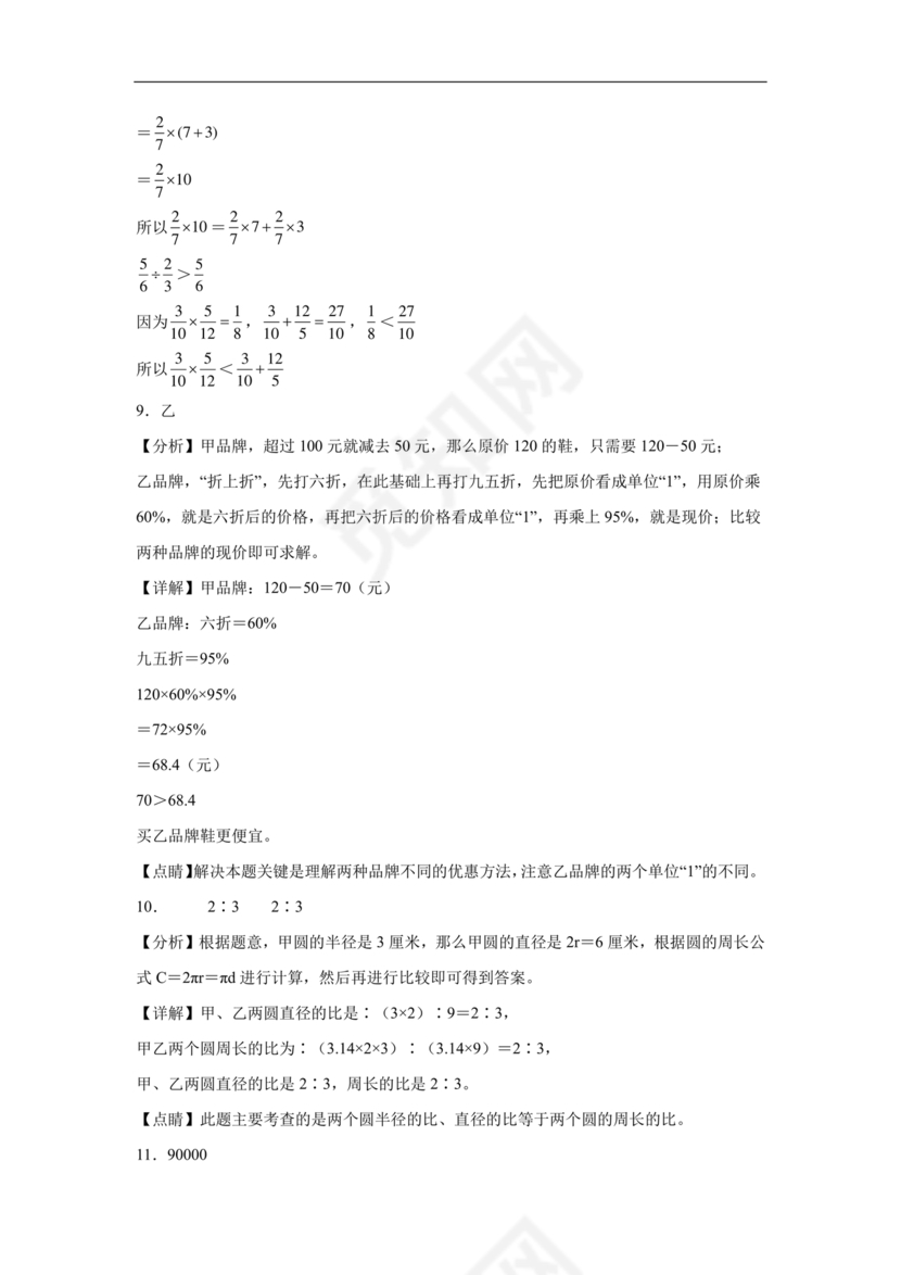 云南文山小升初模拟试卷