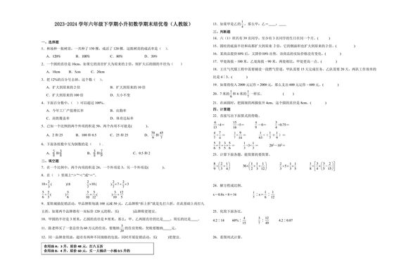 云南文山小升初模拟试卷