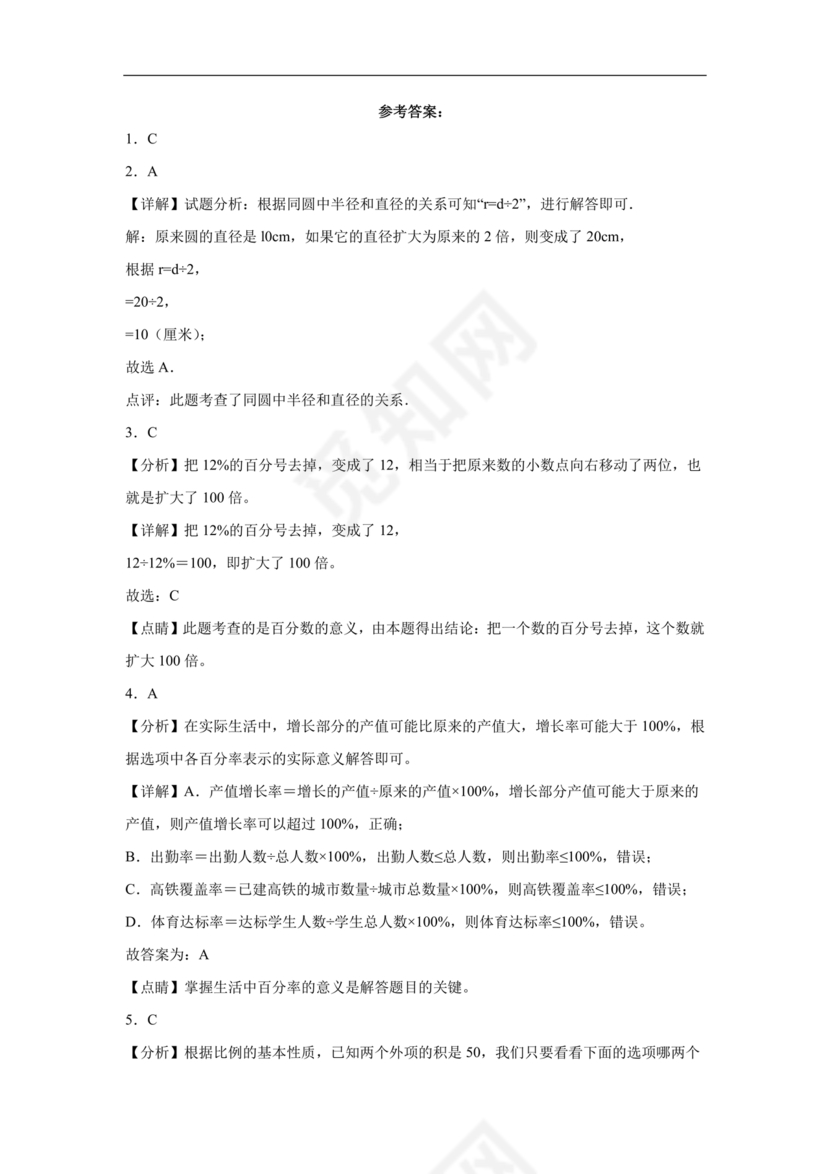 云南文山小升初模拟试卷